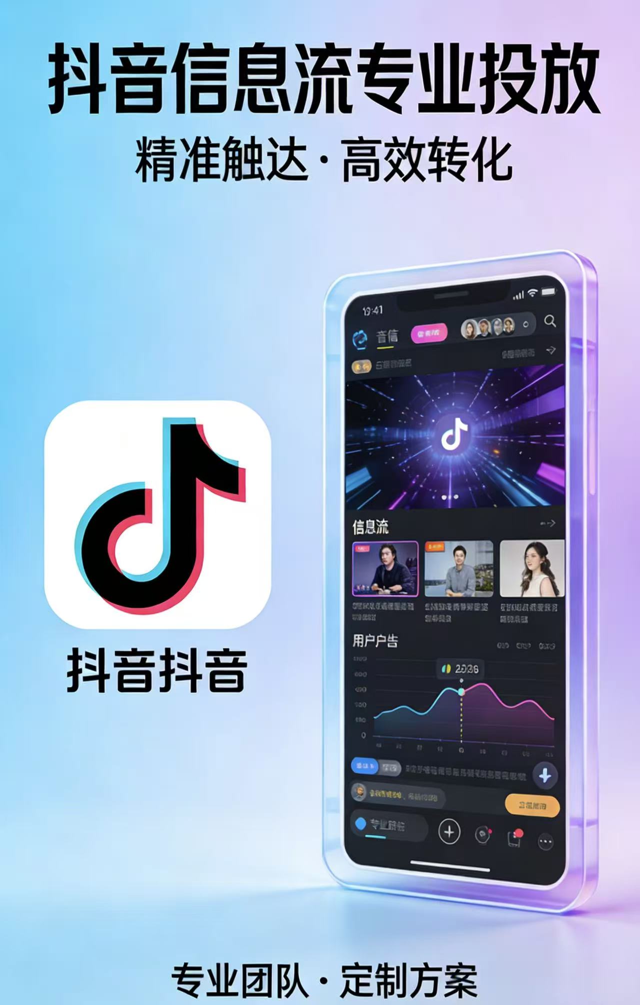 抖音信息流代投