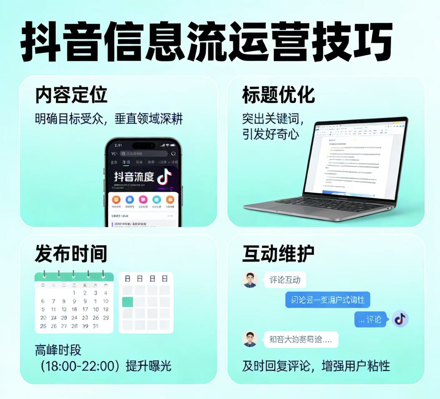 抖音信息流巧解（基础版）